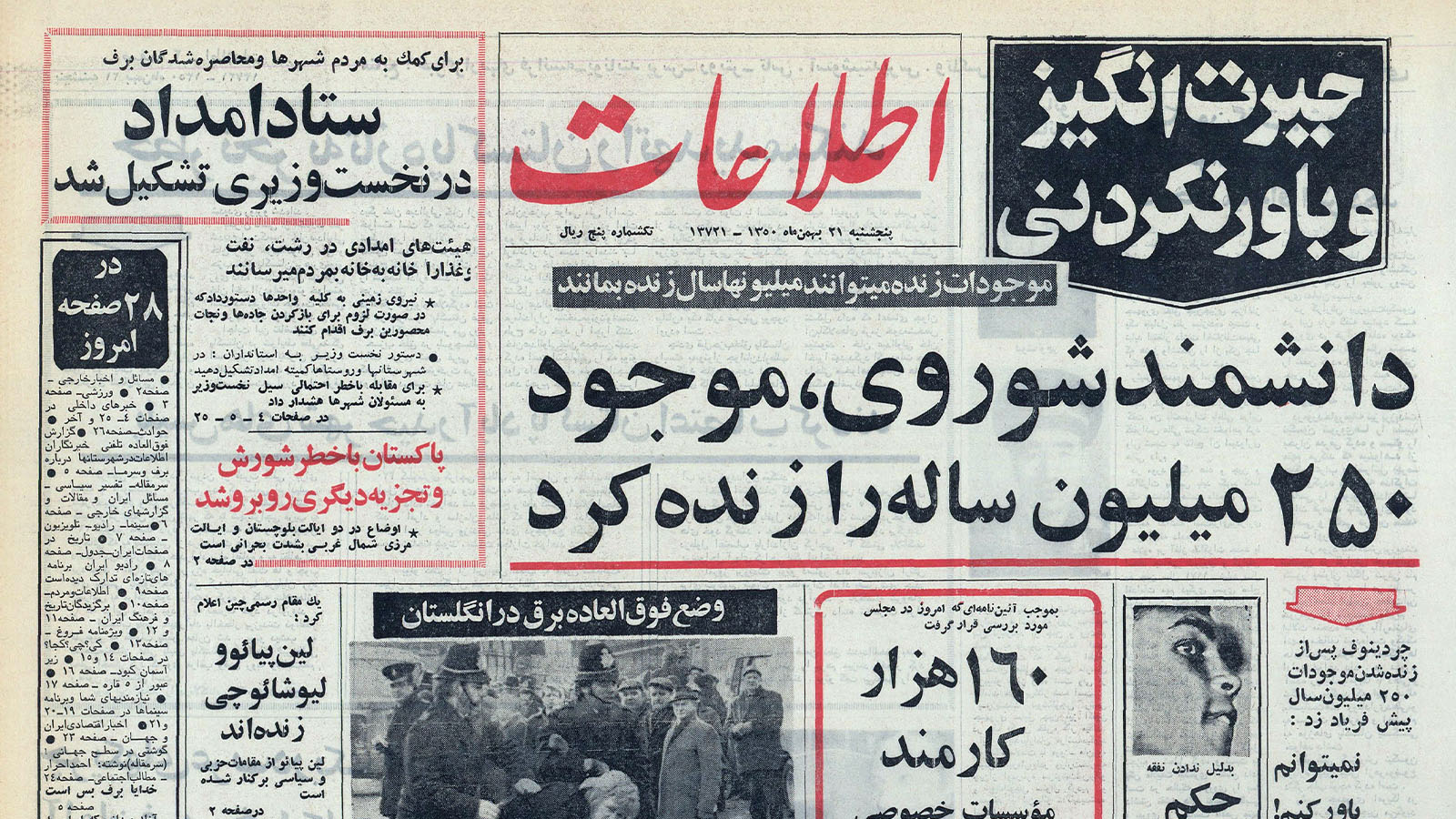 روزنامه اطلاعات 21 بهمن 1350