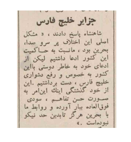 پازل گم‌شده‌ جدایی بحرین