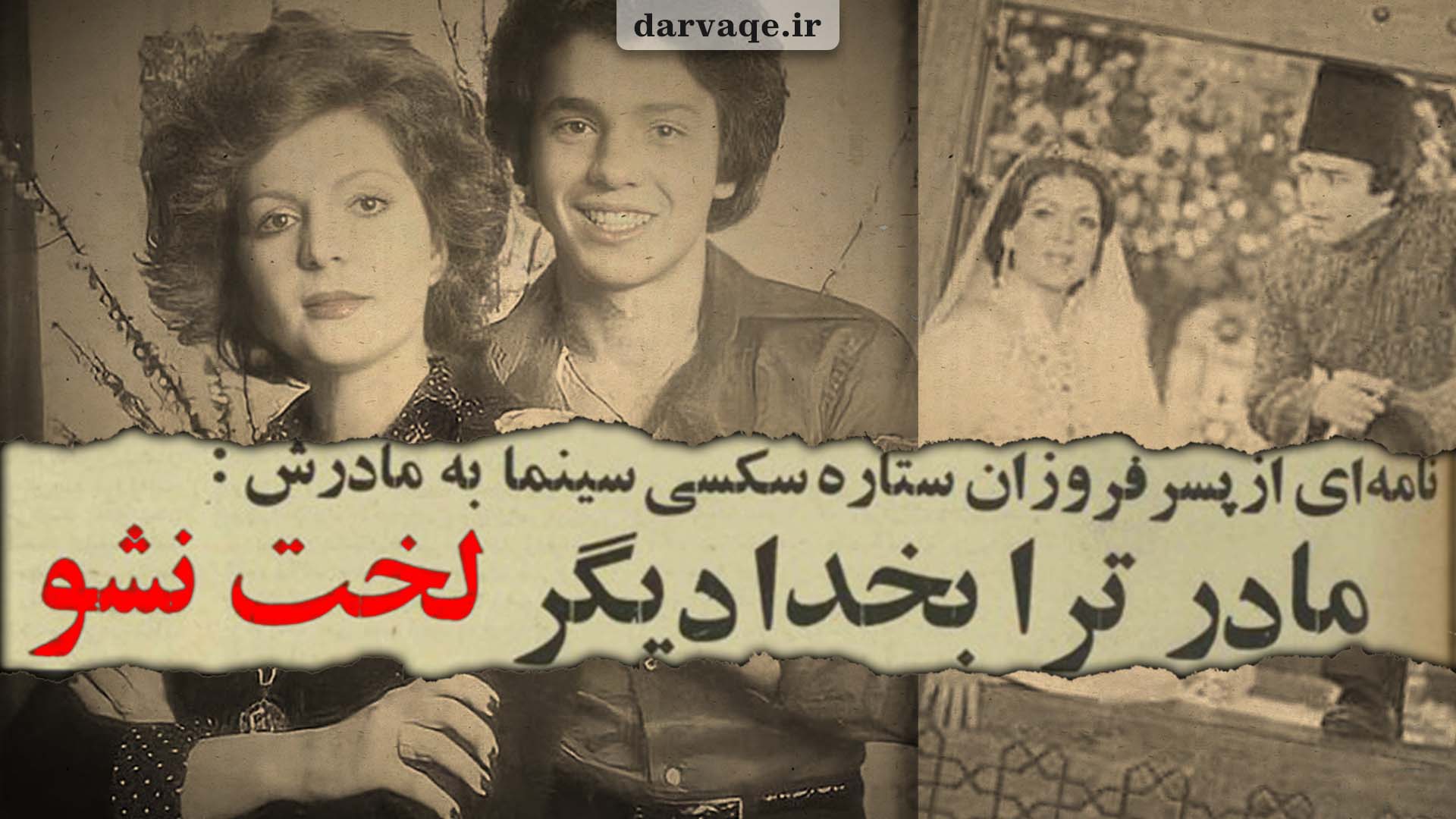 مادر، تو رو به خدا دیگر لخت نشو!